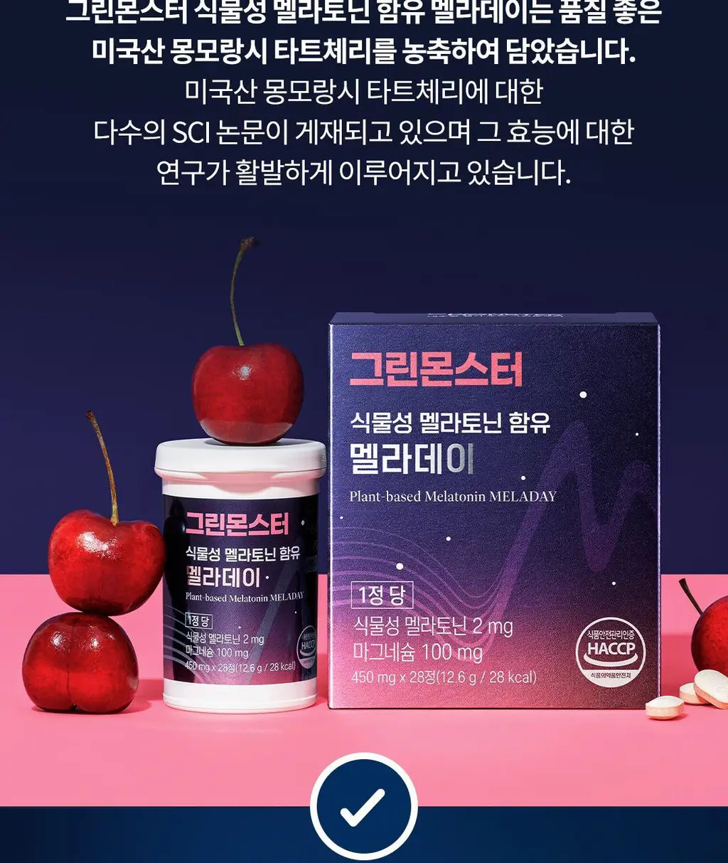 [멜라토닌 2mg]그린몬스터 식물성 멜라토닌 함유 멜라데이 28정(28일분) 상세페이지 17